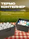 Термоконтейнер TERMOBOX Бытовой Normal, 18 л, 400х300х270 мм, 40кг/м3