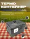 Термоконтейнер TERMOBOX Бытовой Normal, 18 л, 400х300х270 мм, 40кг/м3