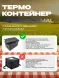 Термоконтейнер TERMOBOX Бытовой Normal, 18 л, 400х300х270 мм, 40кг/м3