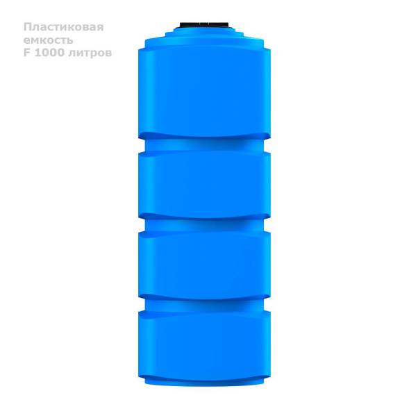 Емкость пластиковая для питьевой воды и дизельного топлива, 1000 л, 2180x800x800 мм, синий [TF1000S13]
