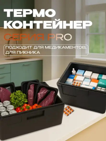 Термоконтейнер TERMOBOX Экстрим PRO, 32 л, 600х400х240 мм, 55кг/м3