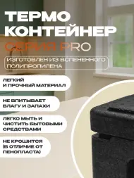 Термоконтейнер TERMOBOX Экстрим PRO, 46 л, 600х400х320 мм, 55кг/м3