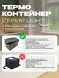 Термоконтейнер TERMOBOX Облегченный Light, 60 л, 600х400х400 мм, 30кг/м3