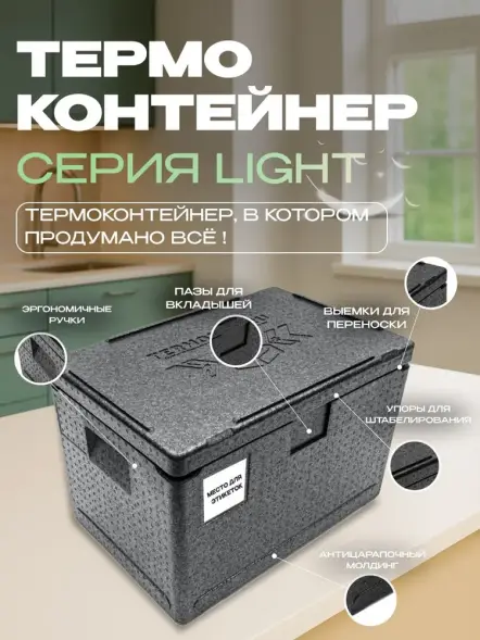 Термоконтейнер TERMOBOX Облегченный Light, 60 л, 600х400х400 мм, 30кг/м3