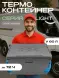 Термоконтейнер TERMOBOX Облегченный Light, 60 л, 600х400х400 мм, 30кг/м3