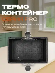 Термоконтейнер TERMOBOX Экстрим PRO, 60 л, 600х400х400 мм, 55кг/м3
