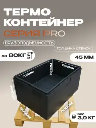 Термоконтейнер TERMOBOX Экстрим PRO, 109 л, 800х600х390 мм, 55кг/м3