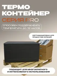 Термоконтейнер TERMOBOX Экстрим PRO, 131 л, 800х600х450 мм, 55кг/м3