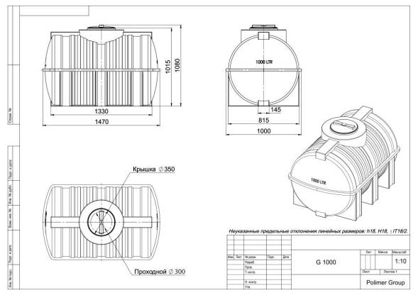 Емкость пластиковая горизонтальная для хранения воды и дизельного топлива, 1000 л, зеленый [TG1000S2]