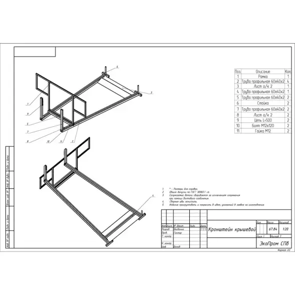 Кронштейн для установки на крышу