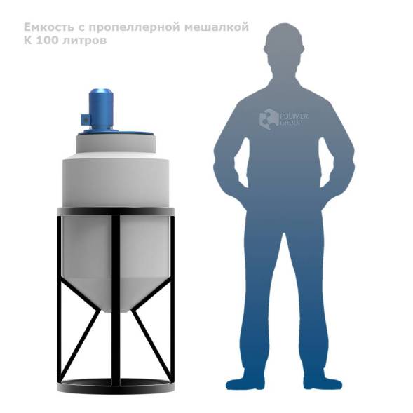 Емкость K 100 литров с пропеллерной мешалкой