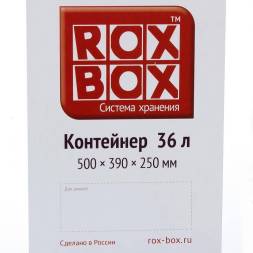 Контейнер с крышкой и клипсами Rox Box Original, 36 л,500х390х250 мм, оранжевый [036-00.12]