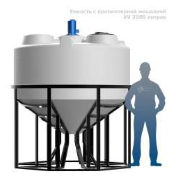 Емкость KV 3000 литров с пропеллерной мешалкой