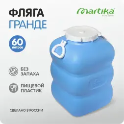 Фляга (бидон) пластиковая для пищевых продуктов Martika Гранде, 60 л, фиолетовый [С912ФИЛ]
