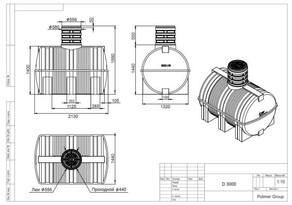 Подземная емкость D 3000 литров
